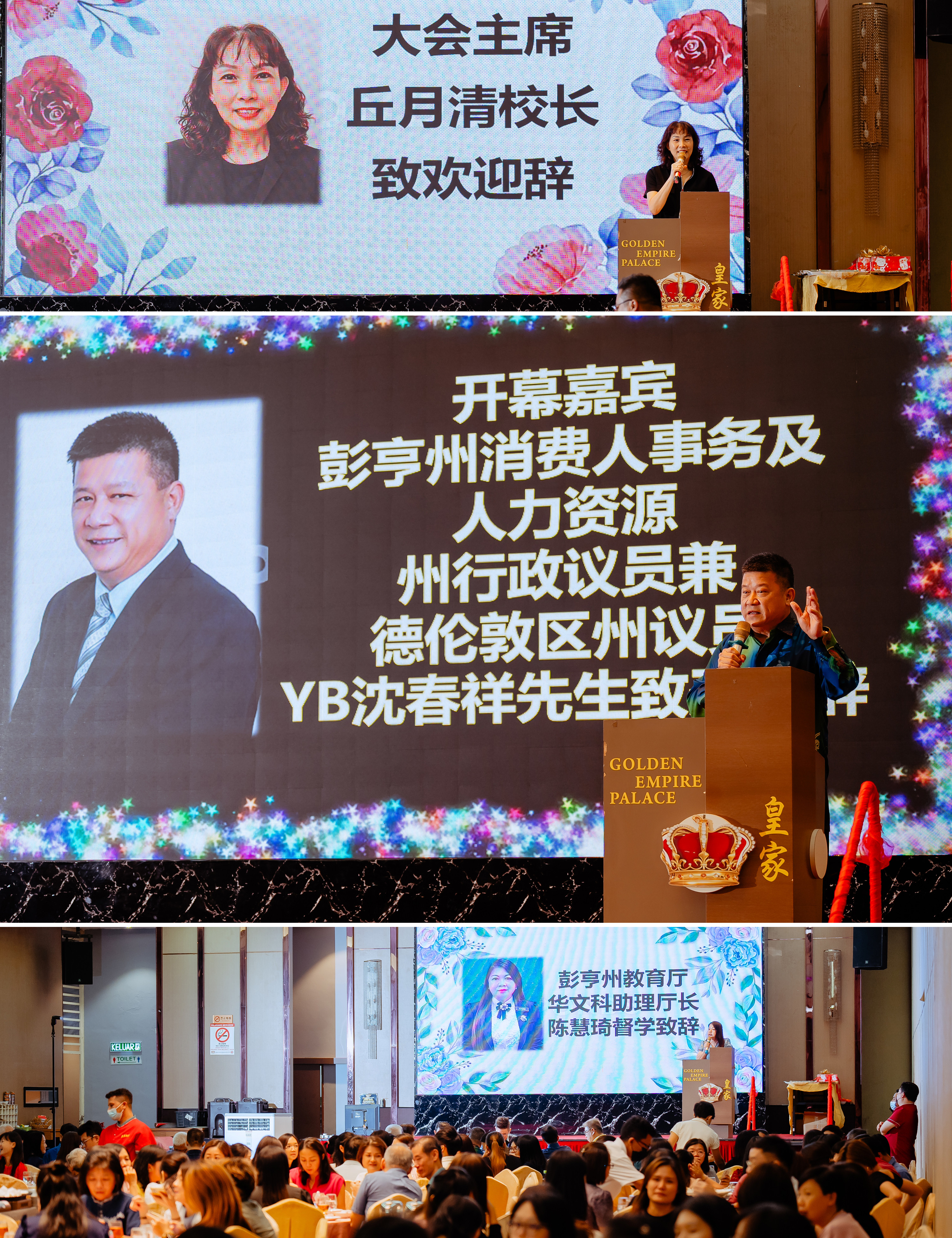2024年东彭华校教师公会第46届会员大会暨教师节联欢晚会 dinner guest interaction photo, presentation detail frame 07, by Famous Bridal Kuantan