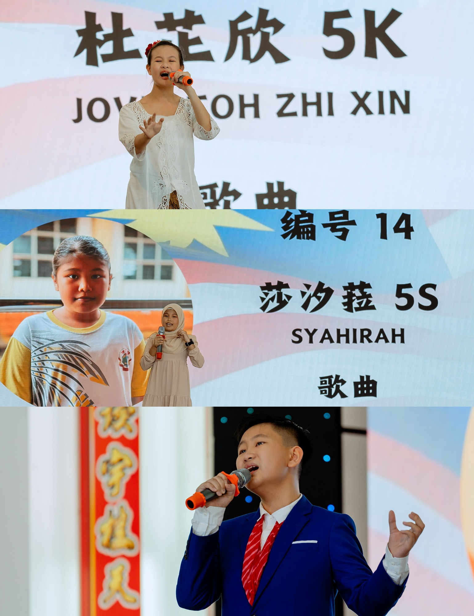 培才华小爱国歌曲歌唱比赛 student singing performance photo, program highlight frame 09, by Famous Bridal Kuantan